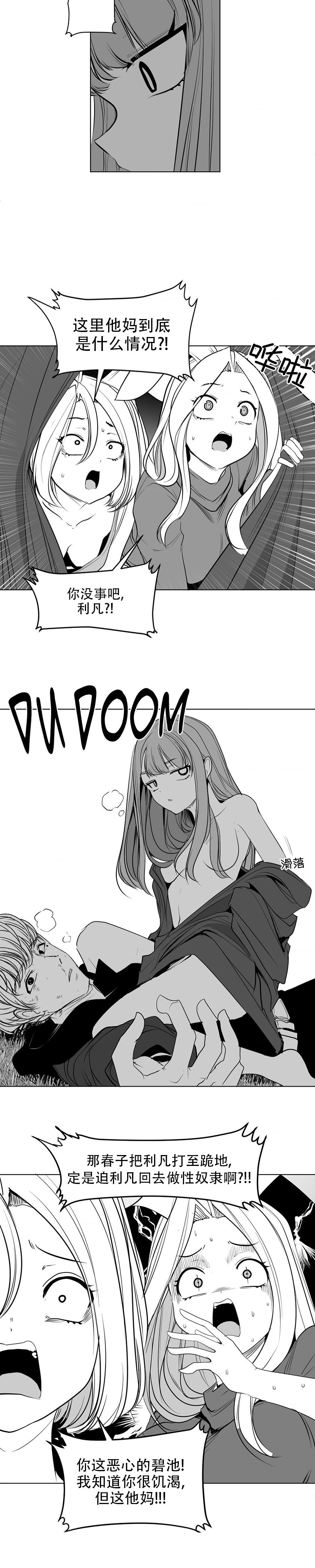 迷宫干  后日谈 - Page 350