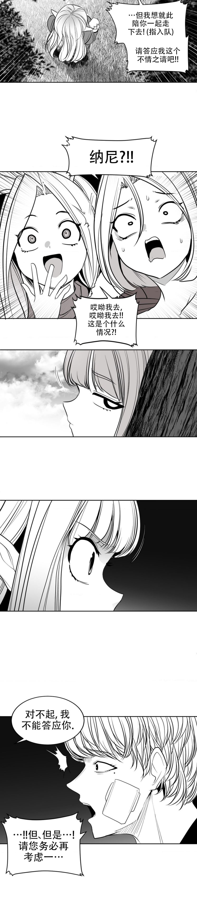 迷宫干  后日谈 - Page 362