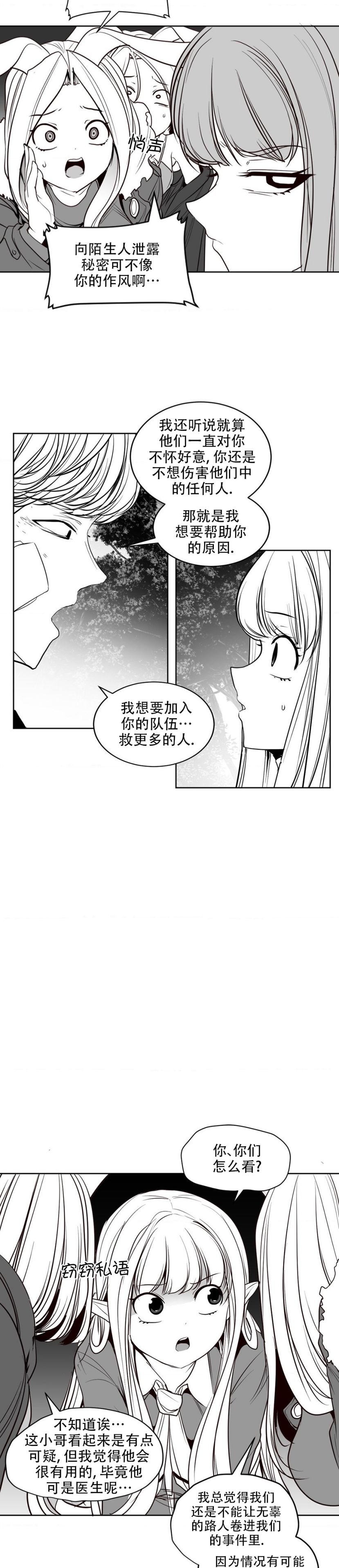 迷宫干  后日谈 - Page 365