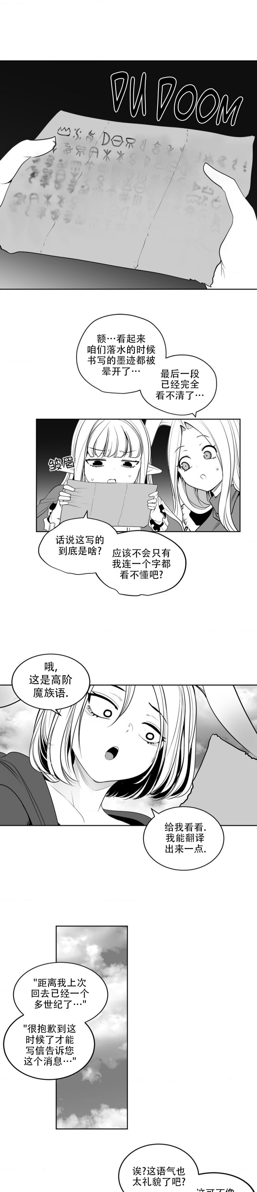 迷宫干  后日谈 - Page 376