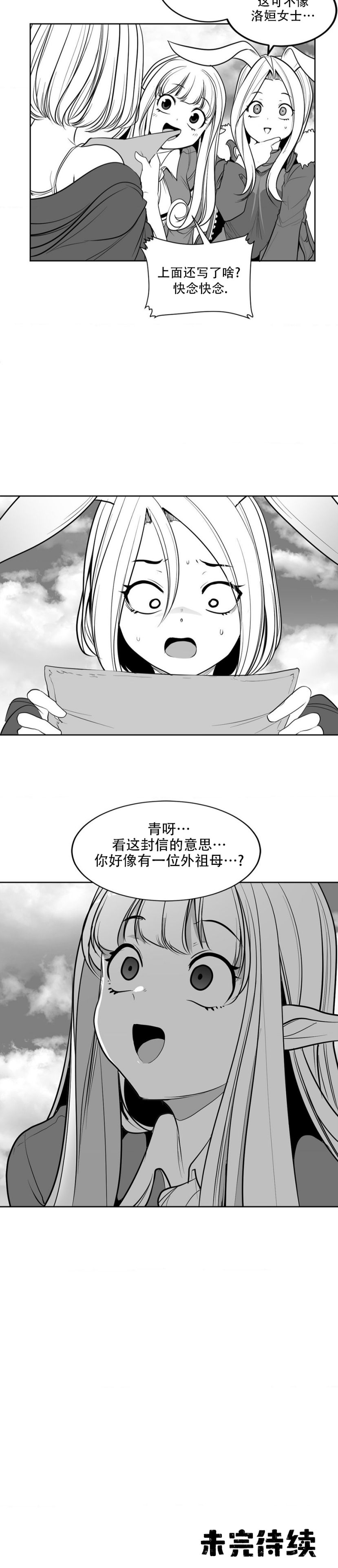 迷宫干  后日谈 - Page 377