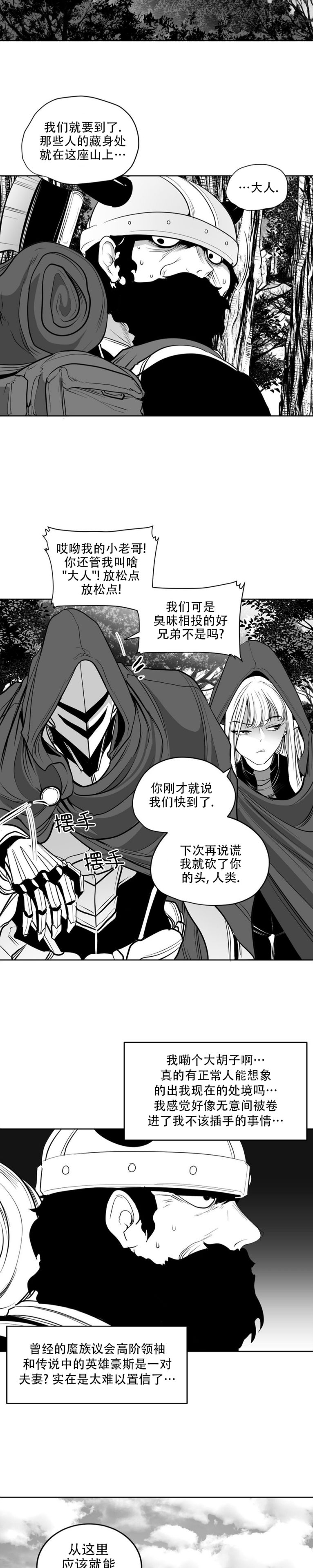 迷宫干  后日谈 - Page 387