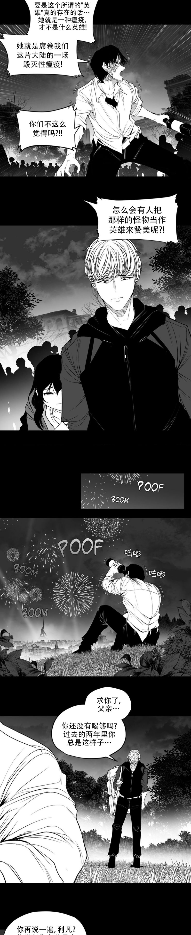 迷宫干  后日谈 - Page 428