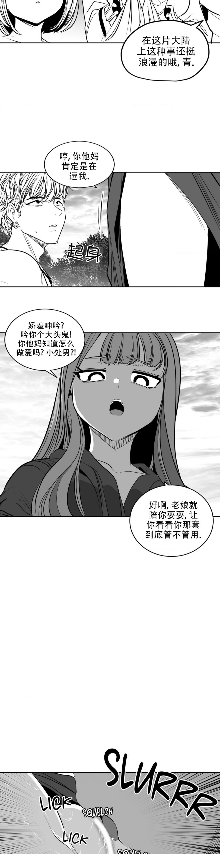 迷宫干  后日谈 - Page 490