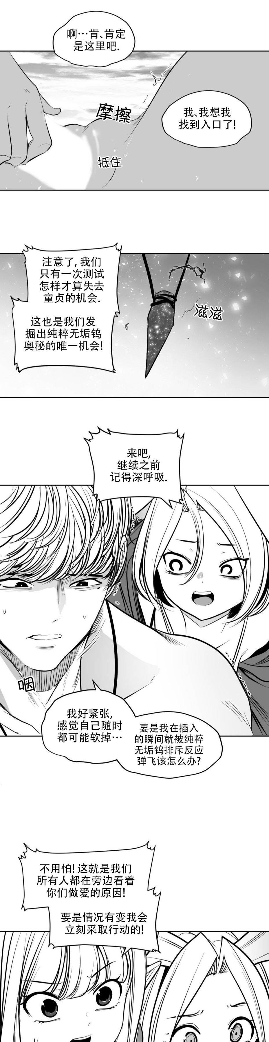 迷宫干  后日谈 - Page 494