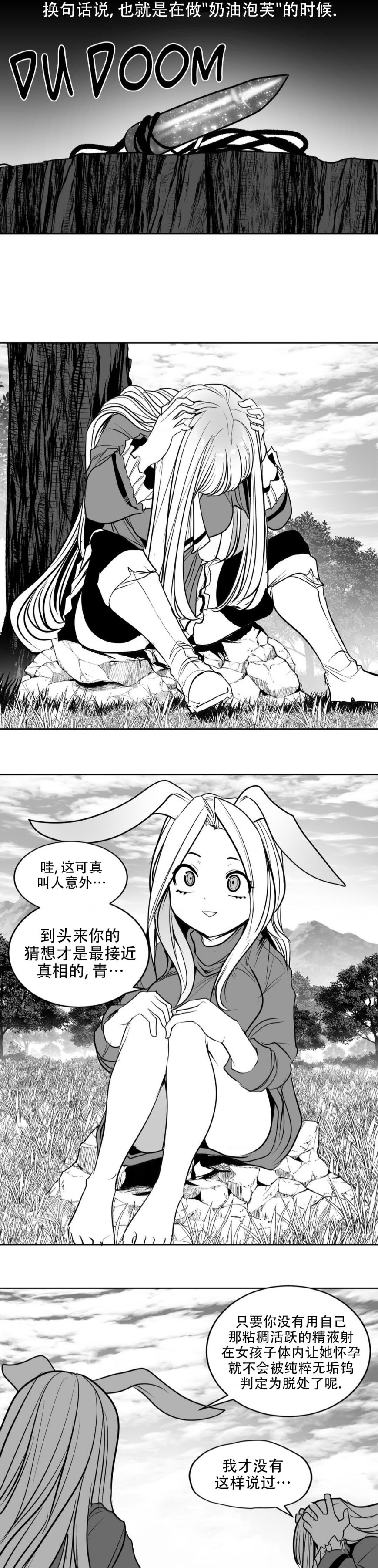 迷宫干  后日谈 - Page 506