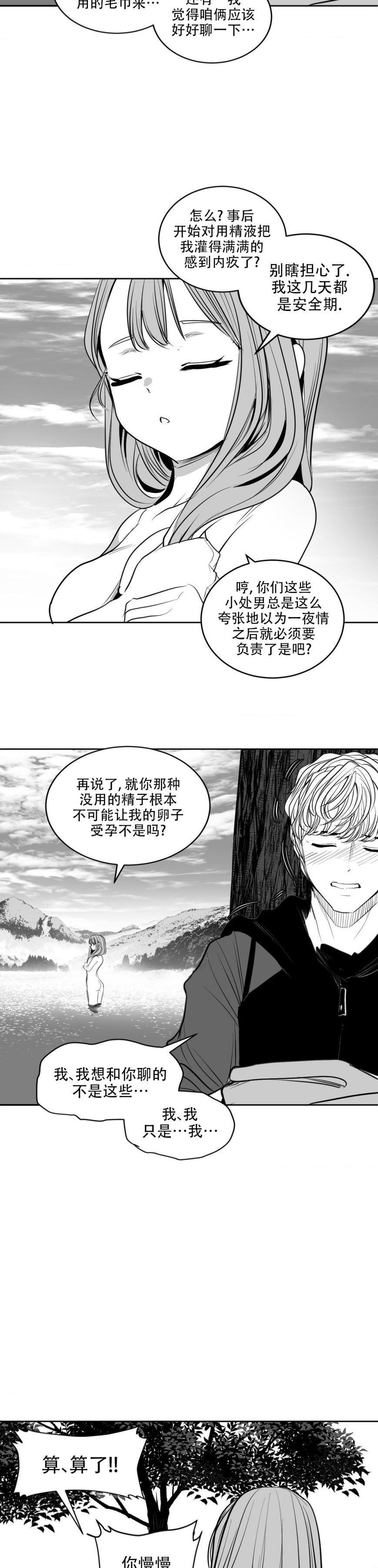 迷宫干  后日谈 - Page 515