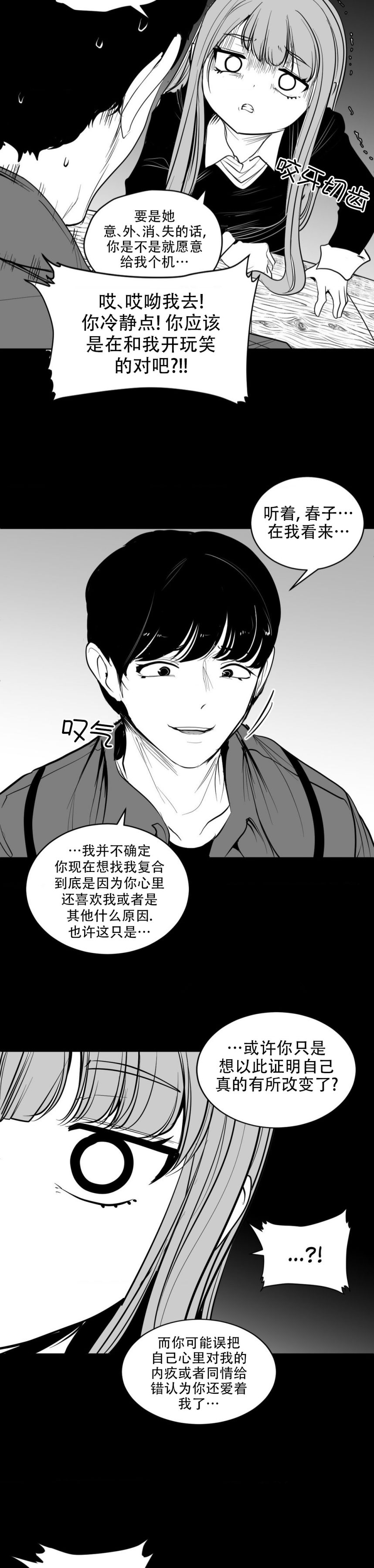 迷宫干  后日谈 - Page 532