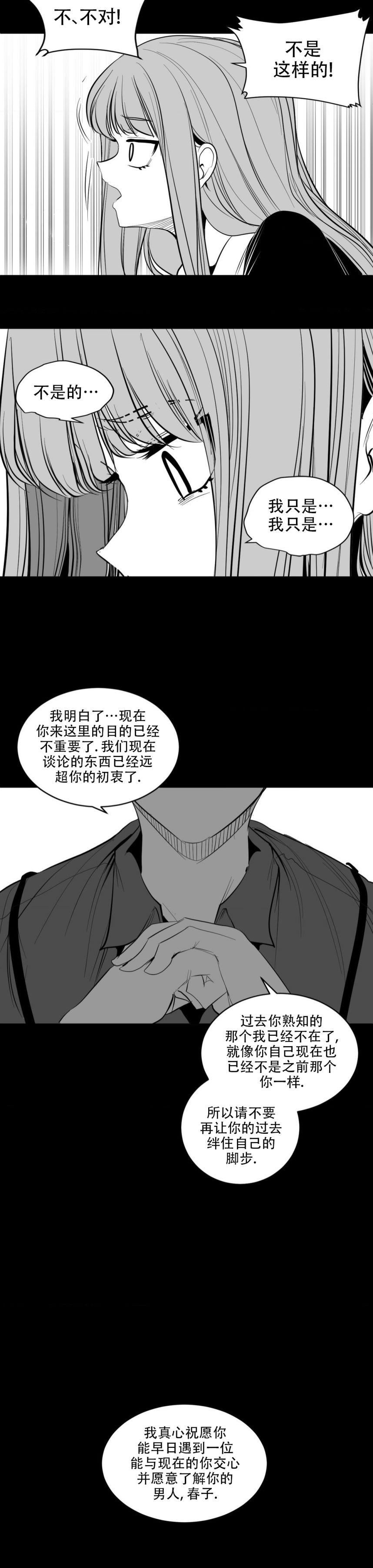 迷宫干  后日谈 - Page 533