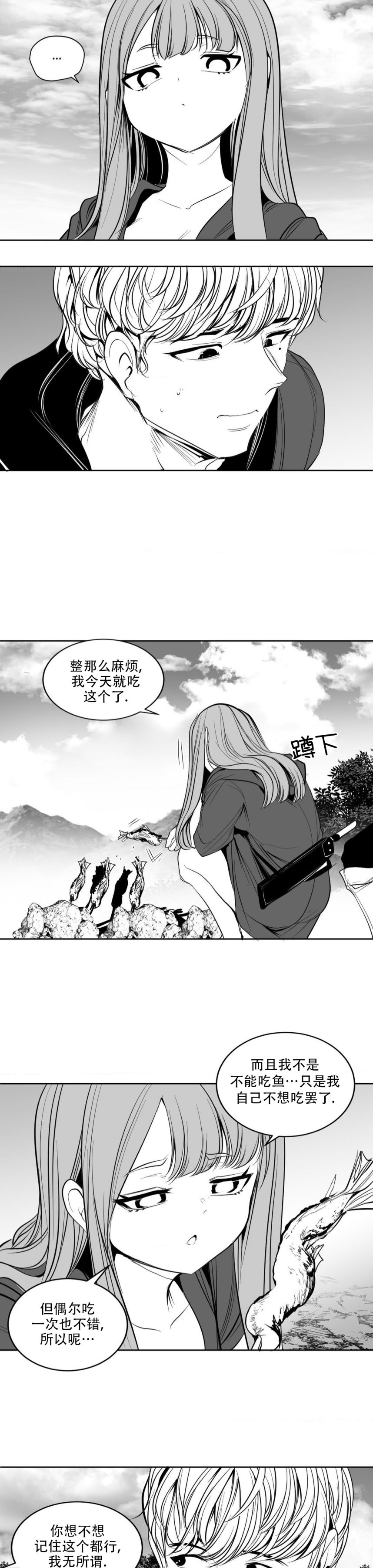 迷宫干  后日谈 - Page 536