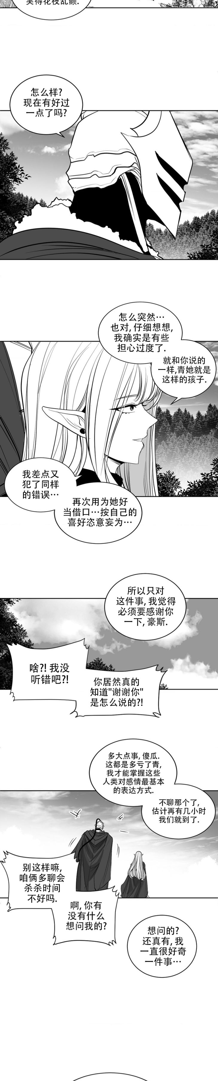 迷宫干  后日谈 - Page 549