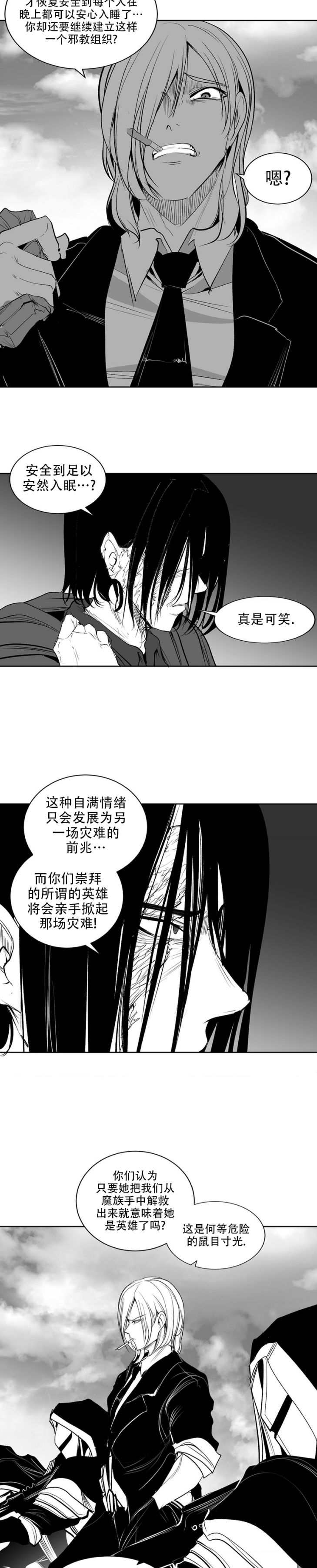 迷宫干  后日谈 - Page 557
