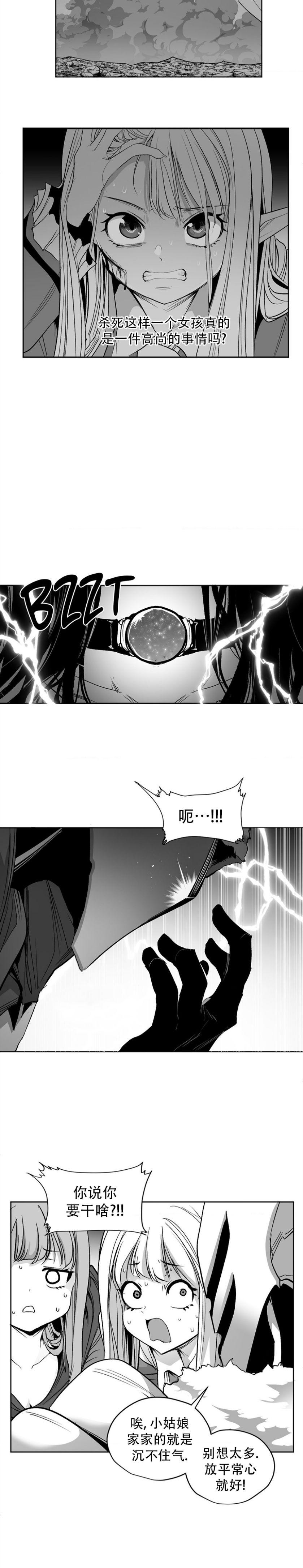 迷宫干  后日谈 - Page 659