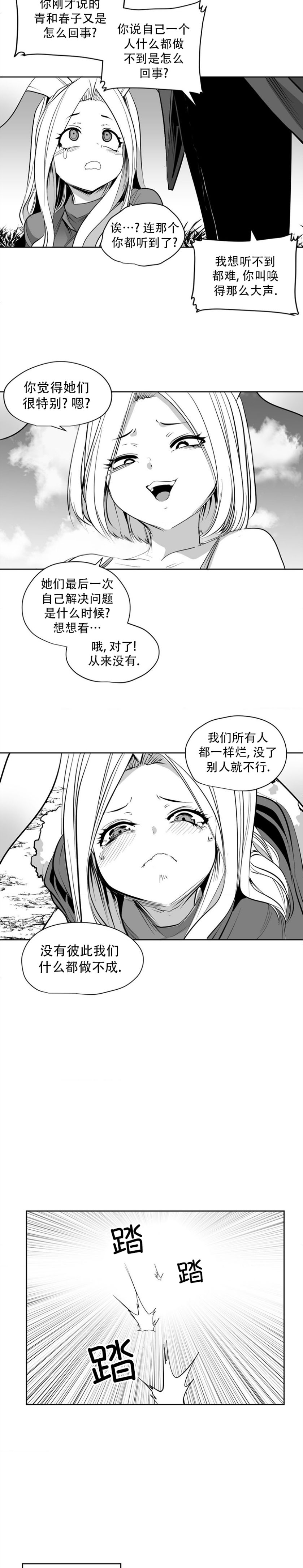 迷宫干  后日谈 - Page 680
