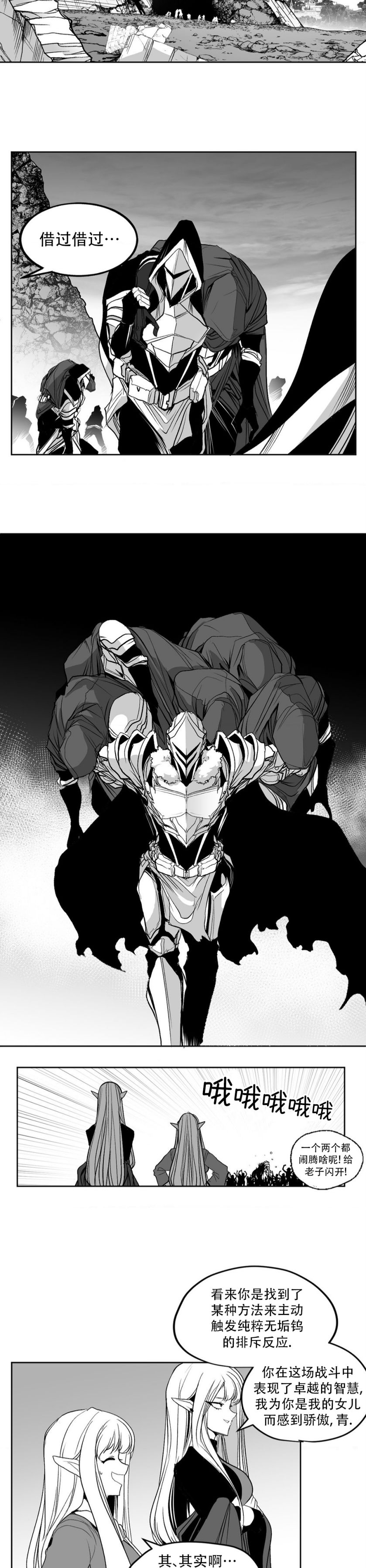 迷宫干  后日谈 - Page 711