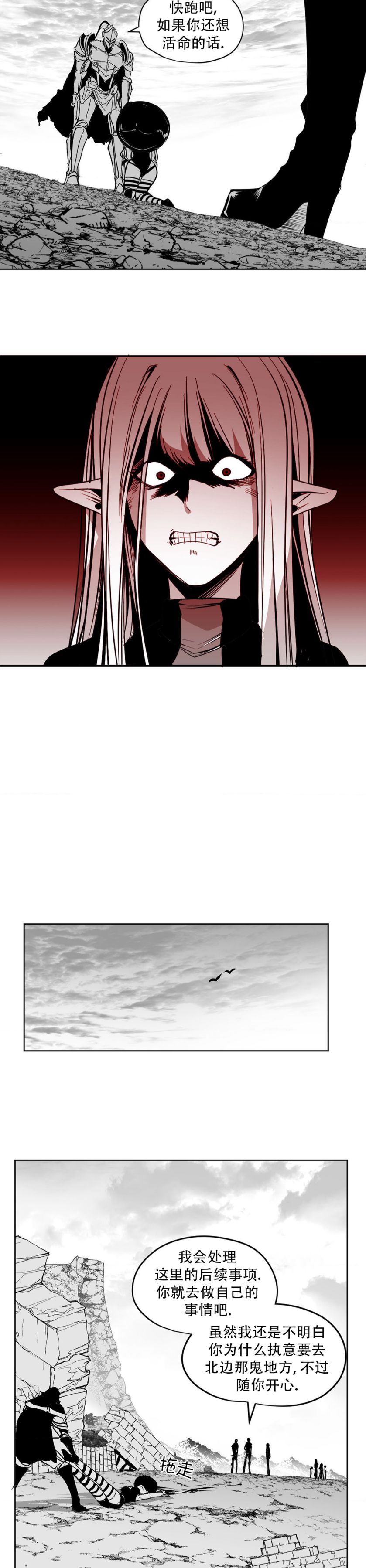 迷宫干  后日谈 - Page 724