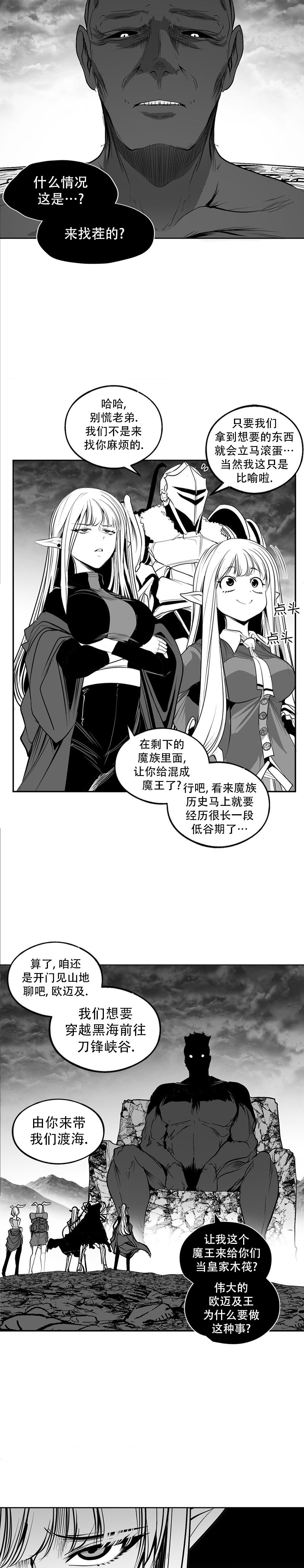 迷宫干  后日谈 - Page 737