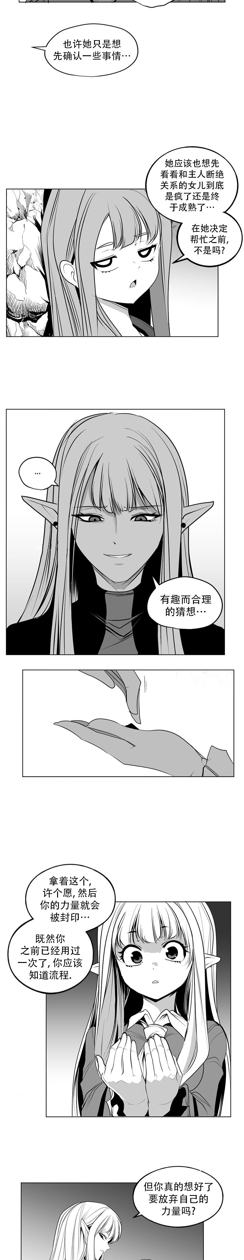 迷宫干  后日谈 - Page 761