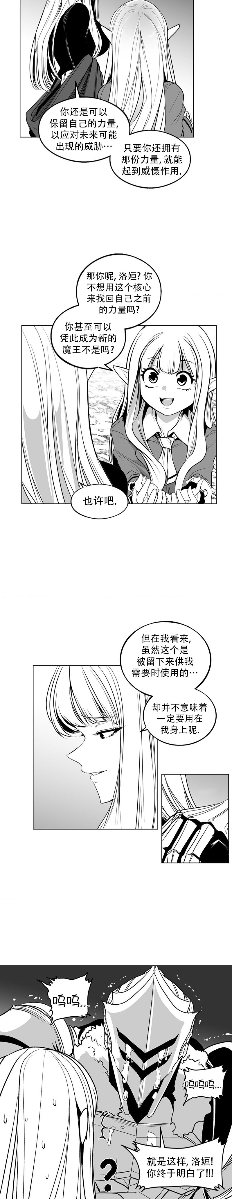迷宫干  后日谈 - Page 762