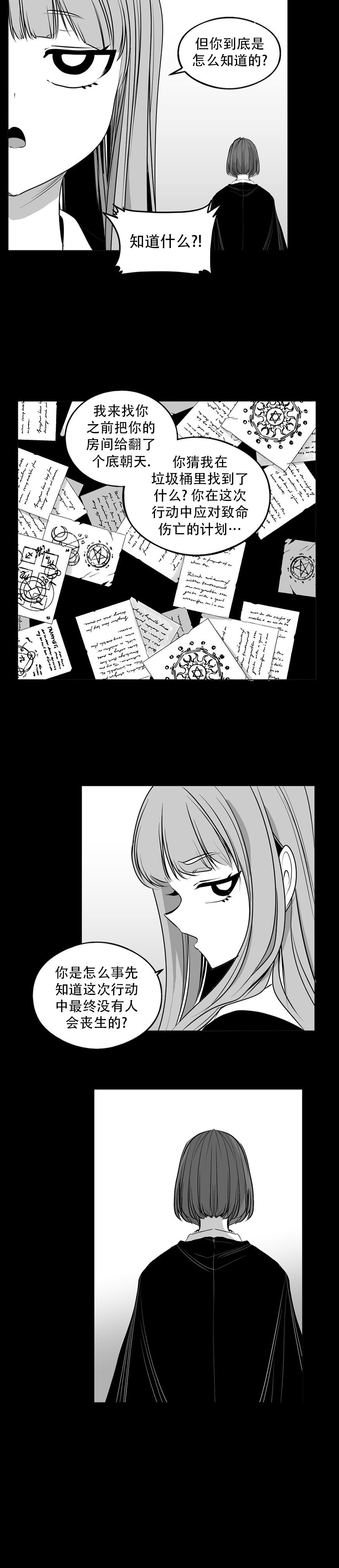 迷宫干  后日谈 - Page 774