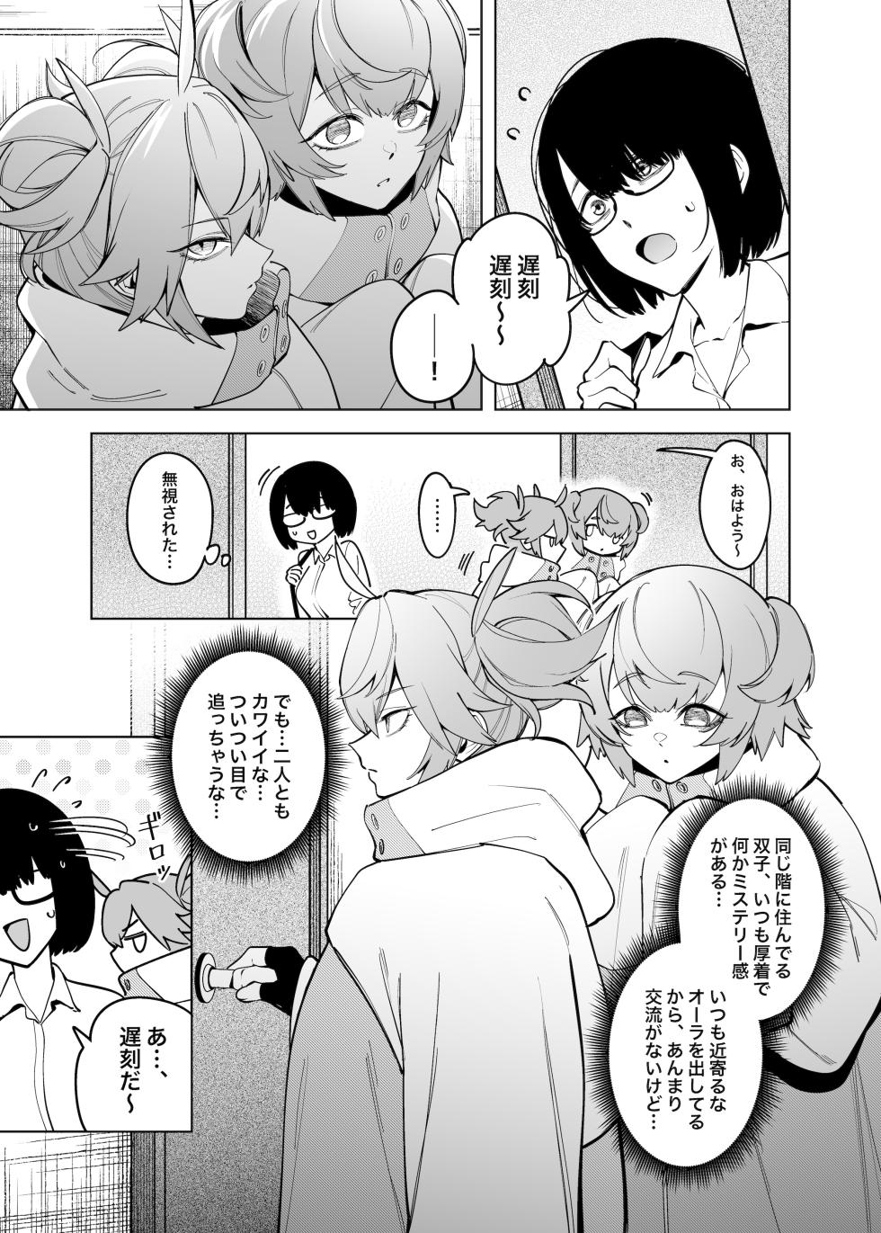 [F.W.ZHolic (FAN)] Otonari no Futago wa Yami Soshiki ni Nikutai Kaizou Sareta Moto Seigi Sentai Member Deshita [Digital] - Page 4