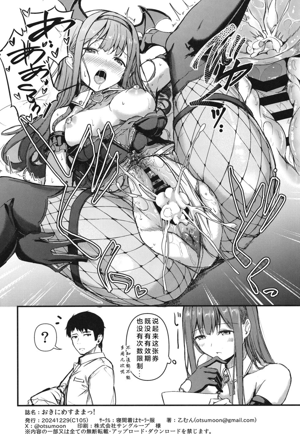 [NEMAKI HA SAILOR FUKU (Otsumoon)] Okini Mesu Mama! - Dress them as you wish. (THE IDOLM@STER MILLION LIVE!) [Chinese] [Digital] - Page 26