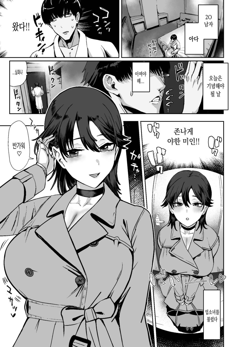 [SNOW*RABBIT (Yukiguni Yuu)] Dosukebe Bakunyuu Bunny Girl Ana de Doutei Sotsugyou [Korean] [Digital] - Page 3