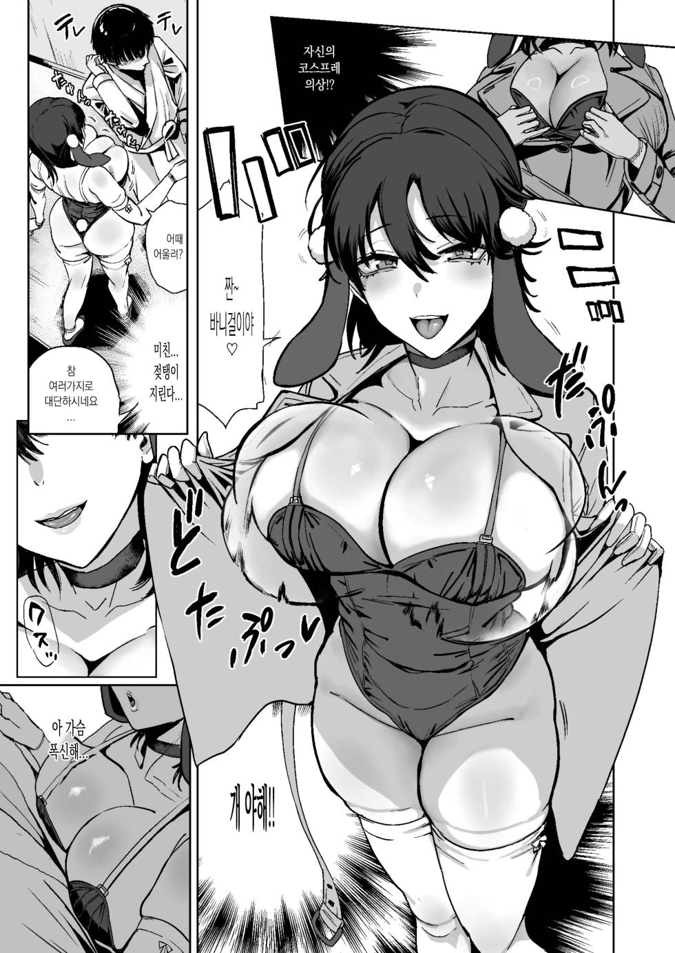 [SNOW*RABBIT (Yukiguni Yuu)] Dosukebe Bakunyuu Bunny Girl Ana de Doutei Sotsugyou [Korean] [Digital] - Page 5