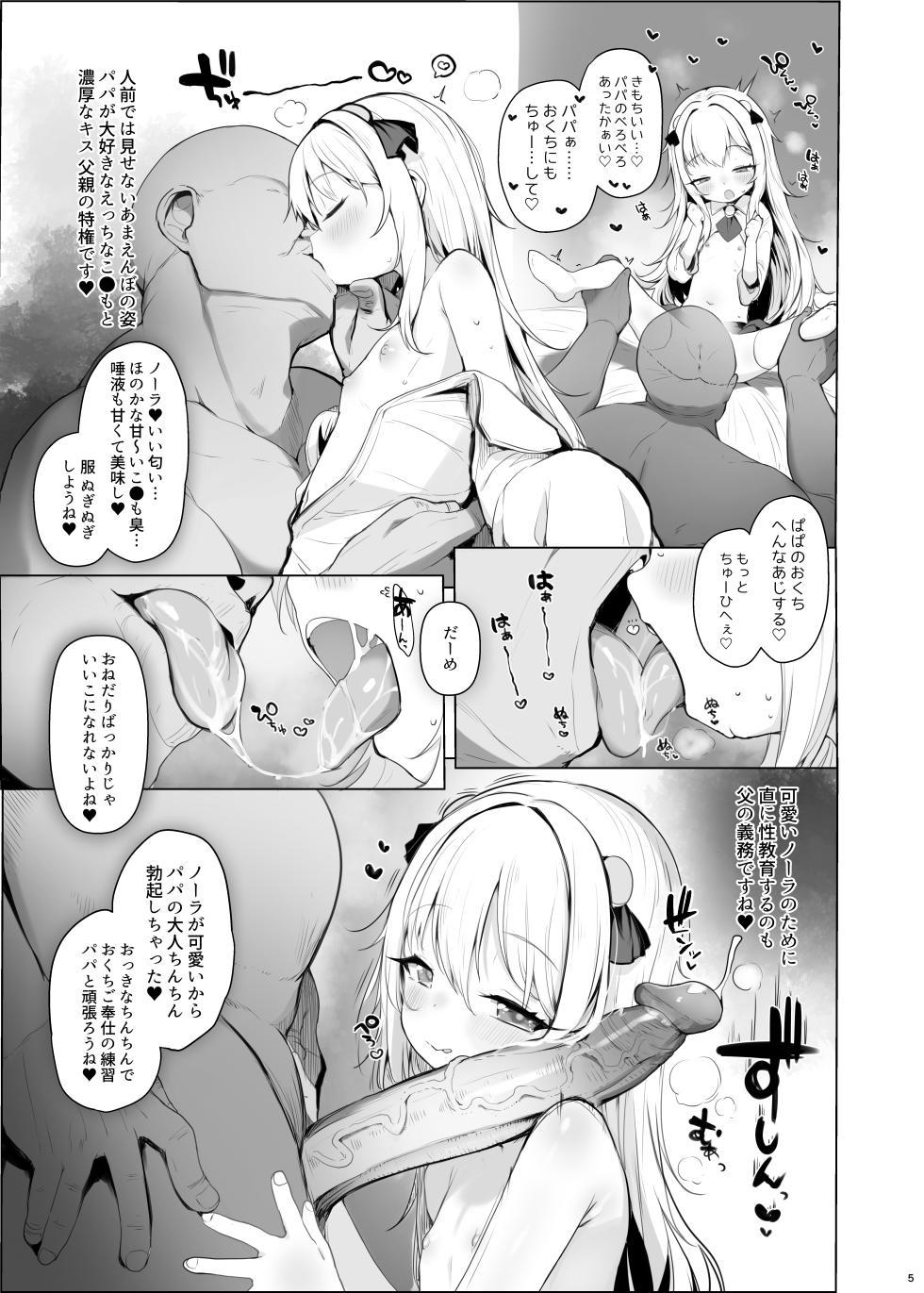 [Shimetta Neko] Kawaii Nora wa Jinsei o Kawareteiru. [Decensored] [Digital] - Page 6