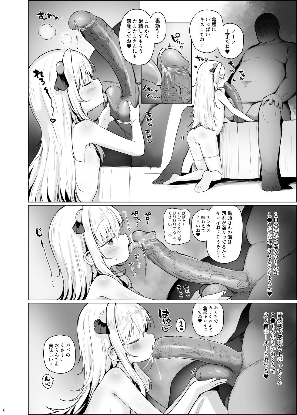 [Shimetta Neko] Kawaii Nora wa Jinsei o Kawareteiru. [Decensored] [Digital] - Page 7