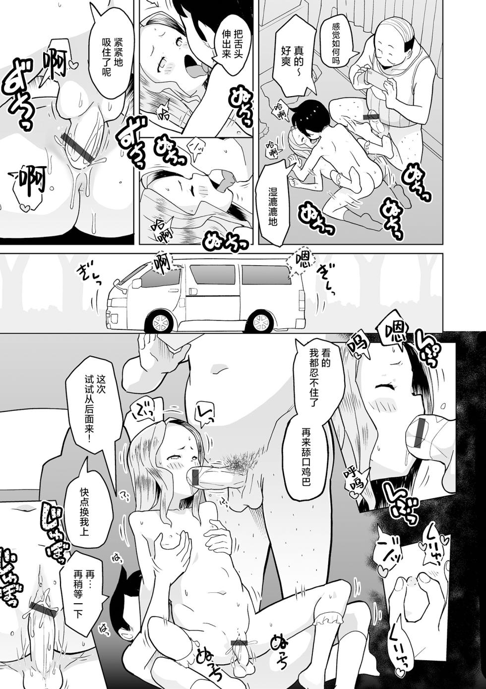 [Anthology] Sai Puni! 4-genme [Chinese] [逃亡者×真不可视汉化组] - Page 27
