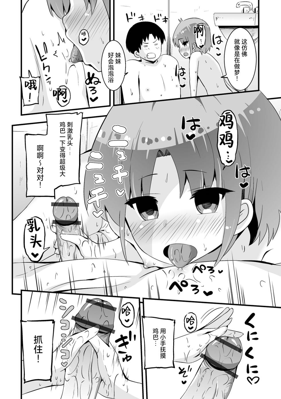 [Anthology] Sai Puni! 4-genme [Chinese] [逃亡者×真不可视汉化组] - Page 40