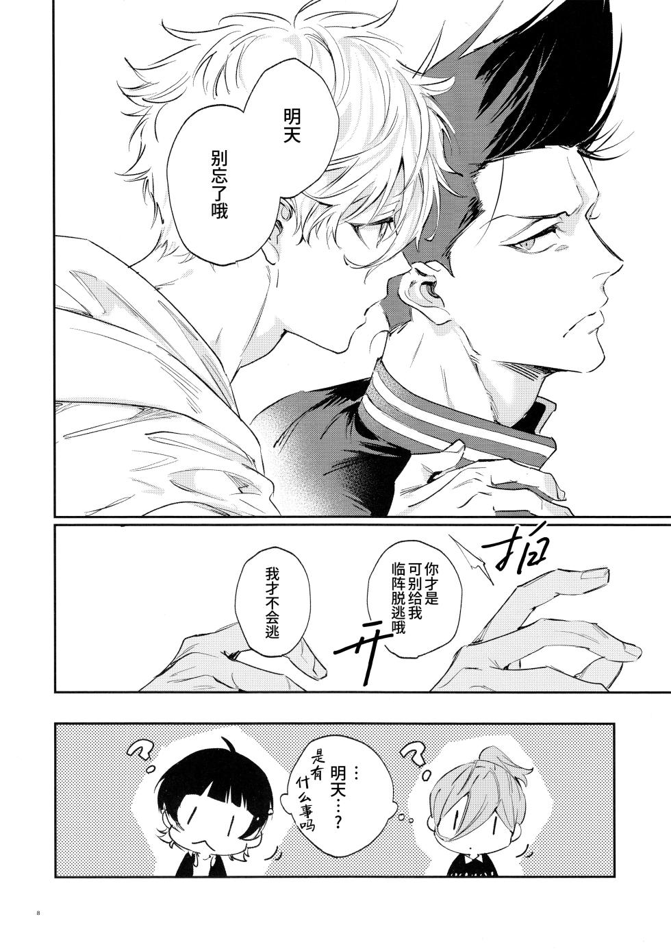 [Bomber Tarou (Bomber Tarou)] Koibito ijoo? Geboku miman (Blue Lock)| 恋人以上? 仆人未满 (蓝色监狱)[Chinese][桃紫の汉化] [Decensored] - Page 7