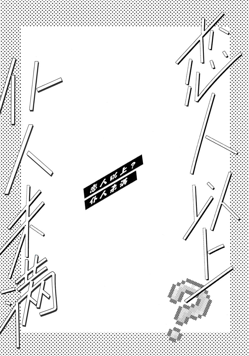 [Bomber Tarou (Bomber Tarou)] Koibito ijoo? Geboku miman (Blue Lock)| 恋人以上? 仆人未满 (蓝色监狱)[Chinese][桃紫の汉化] [Decensored] - Page 8