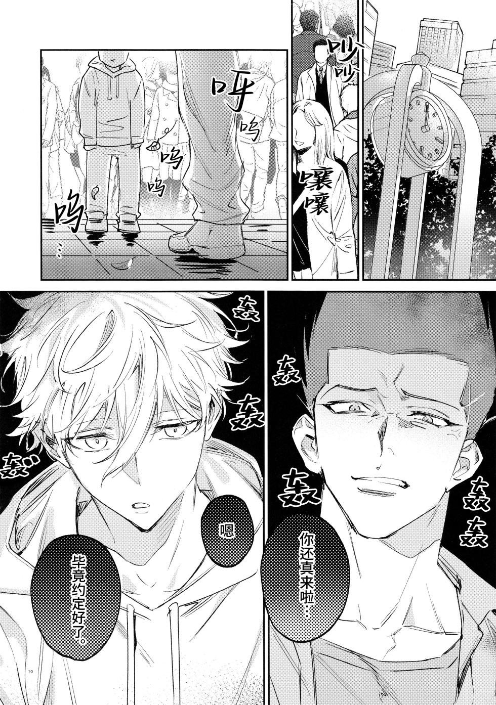 [Bomber Tarou (Bomber Tarou)] Koibito ijoo? Geboku miman (Blue Lock)| 恋人以上? 仆人未满 (蓝色监狱)[Chinese][桃紫の汉化] [Decensored] - Page 9