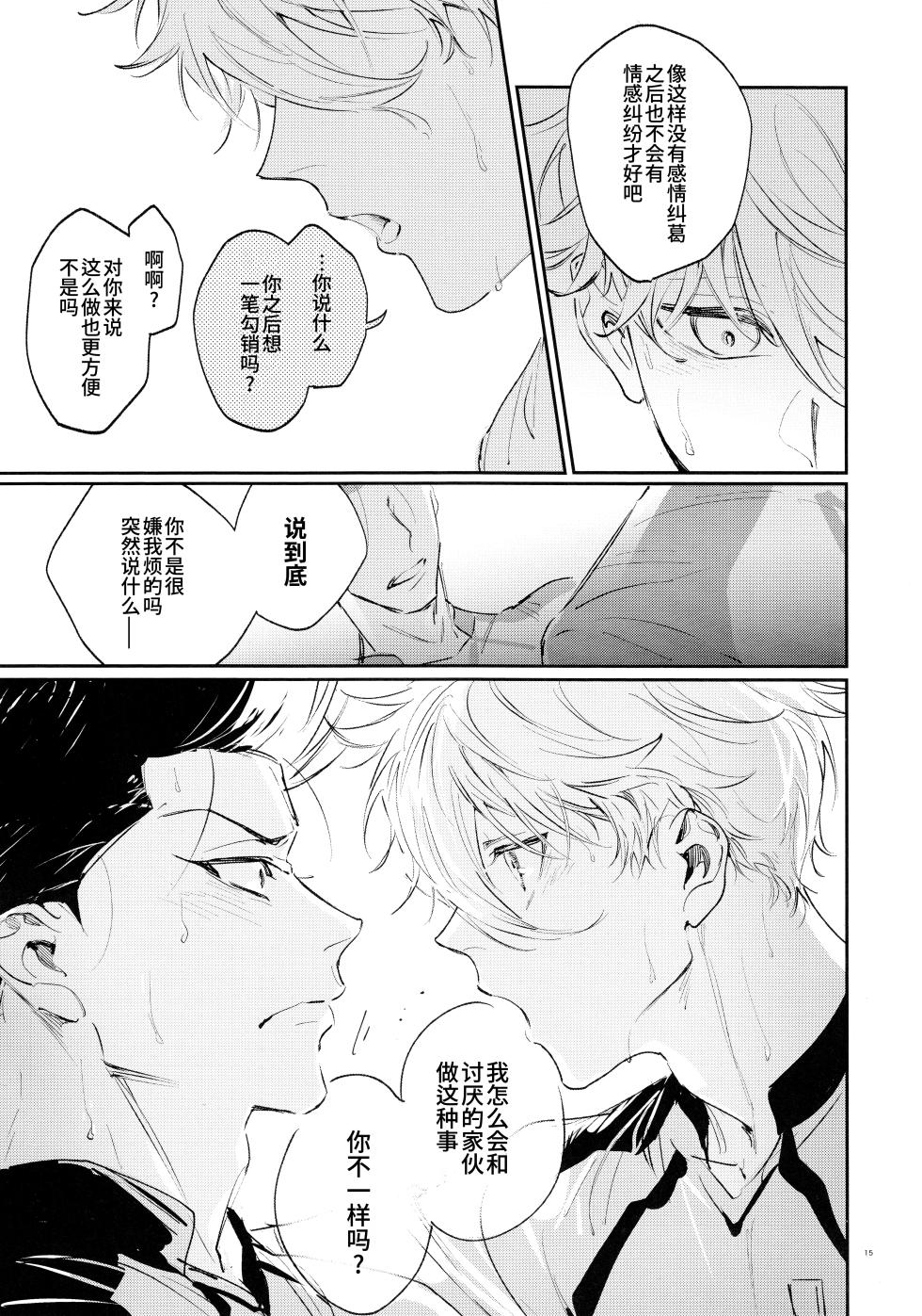 [Bomber Tarou (Bomber Tarou)] Koibito ijoo? Geboku miman (Blue Lock)| 恋人以上? 仆人未满 (蓝色监狱)[Chinese][桃紫の汉化] [Decensored] - Page 14