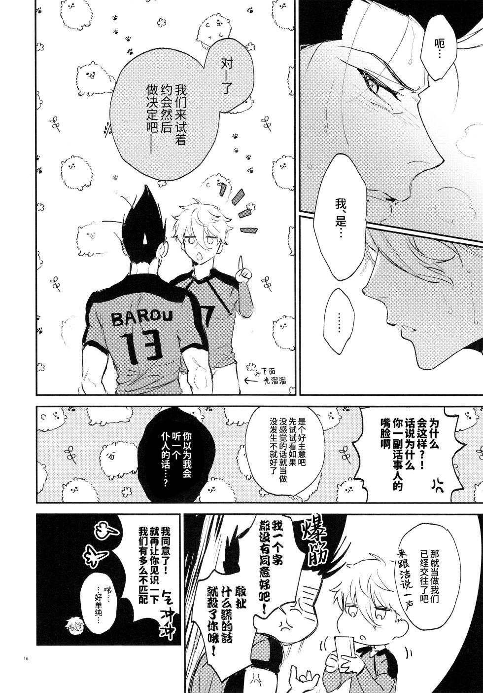 [Bomber Tarou (Bomber Tarou)] Koibito ijoo? Geboku miman (Blue Lock)| 恋人以上? 仆人未满 (蓝色监狱)[Chinese][桃紫の汉化] [Decensored] - Page 15