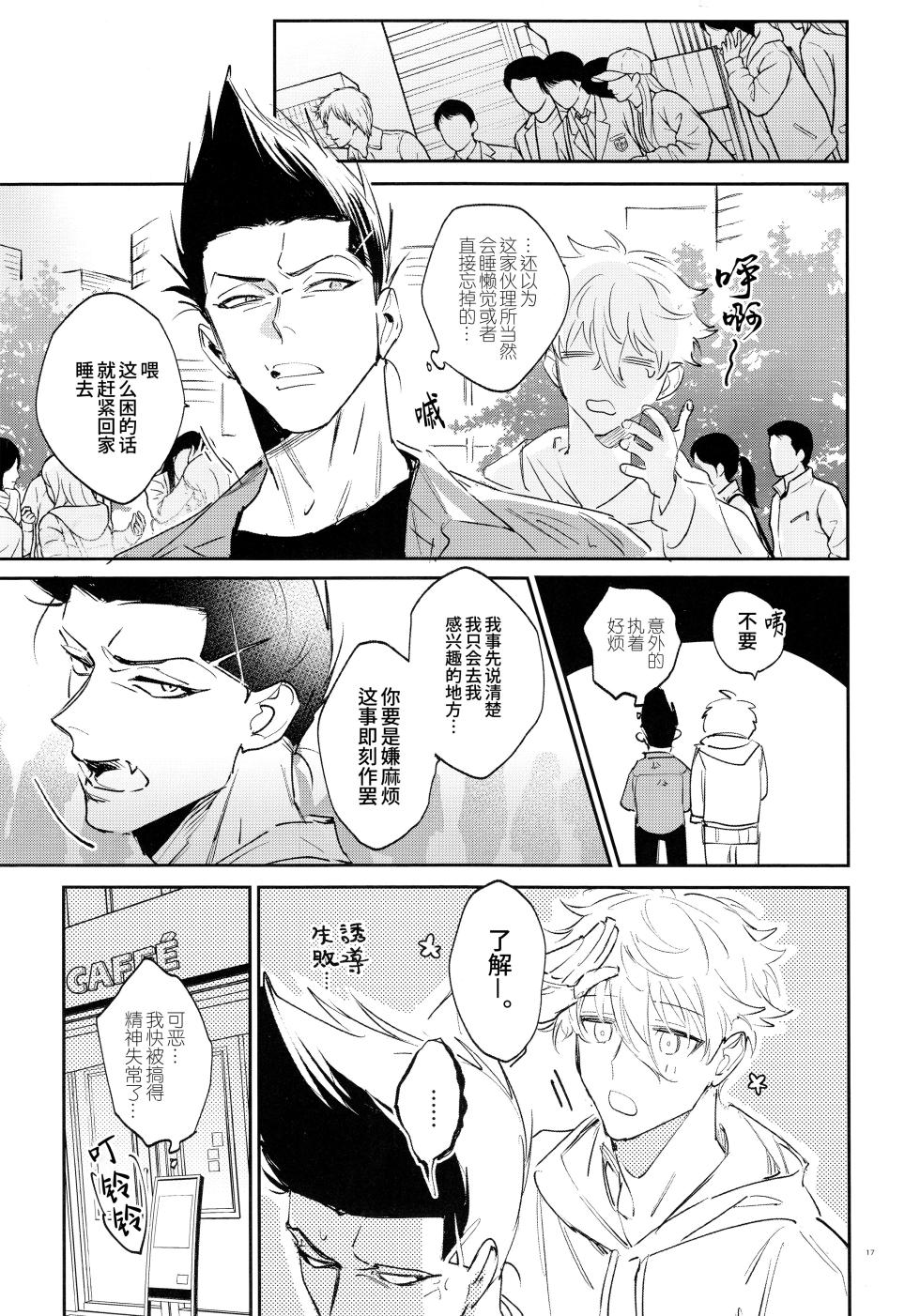 [Bomber Tarou (Bomber Tarou)] Koibito ijoo? Geboku miman (Blue Lock)| 恋人以上? 仆人未满 (蓝色监狱)[Chinese][桃紫の汉化] [Decensored] - Page 16