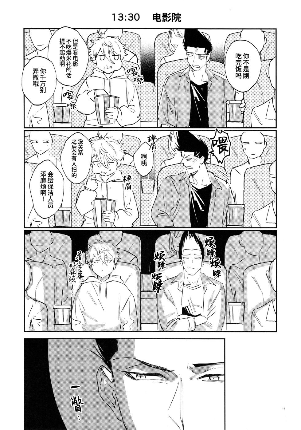 [Bomber Tarou (Bomber Tarou)] Koibito ijoo? Geboku miman (Blue Lock)| 恋人以上? 仆人未满 (蓝色监狱)[Chinese][桃紫の汉化] [Decensored] - Page 18