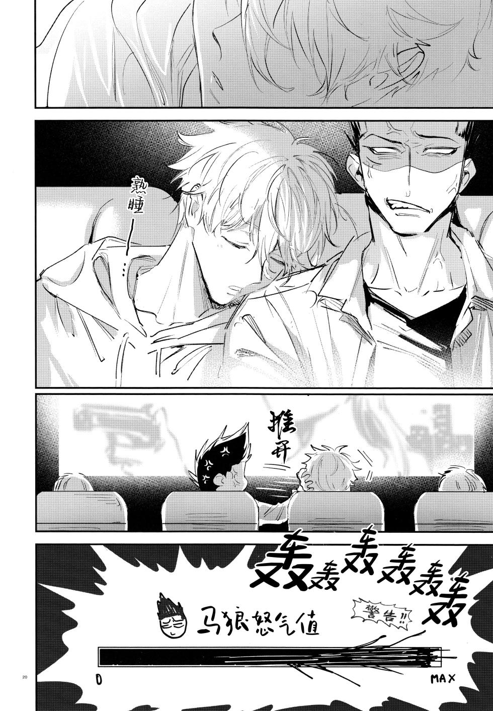 [Bomber Tarou (Bomber Tarou)] Koibito ijoo? Geboku miman (Blue Lock)| 恋人以上? 仆人未满 (蓝色监狱)[Chinese][桃紫の汉化] [Decensored] - Page 19