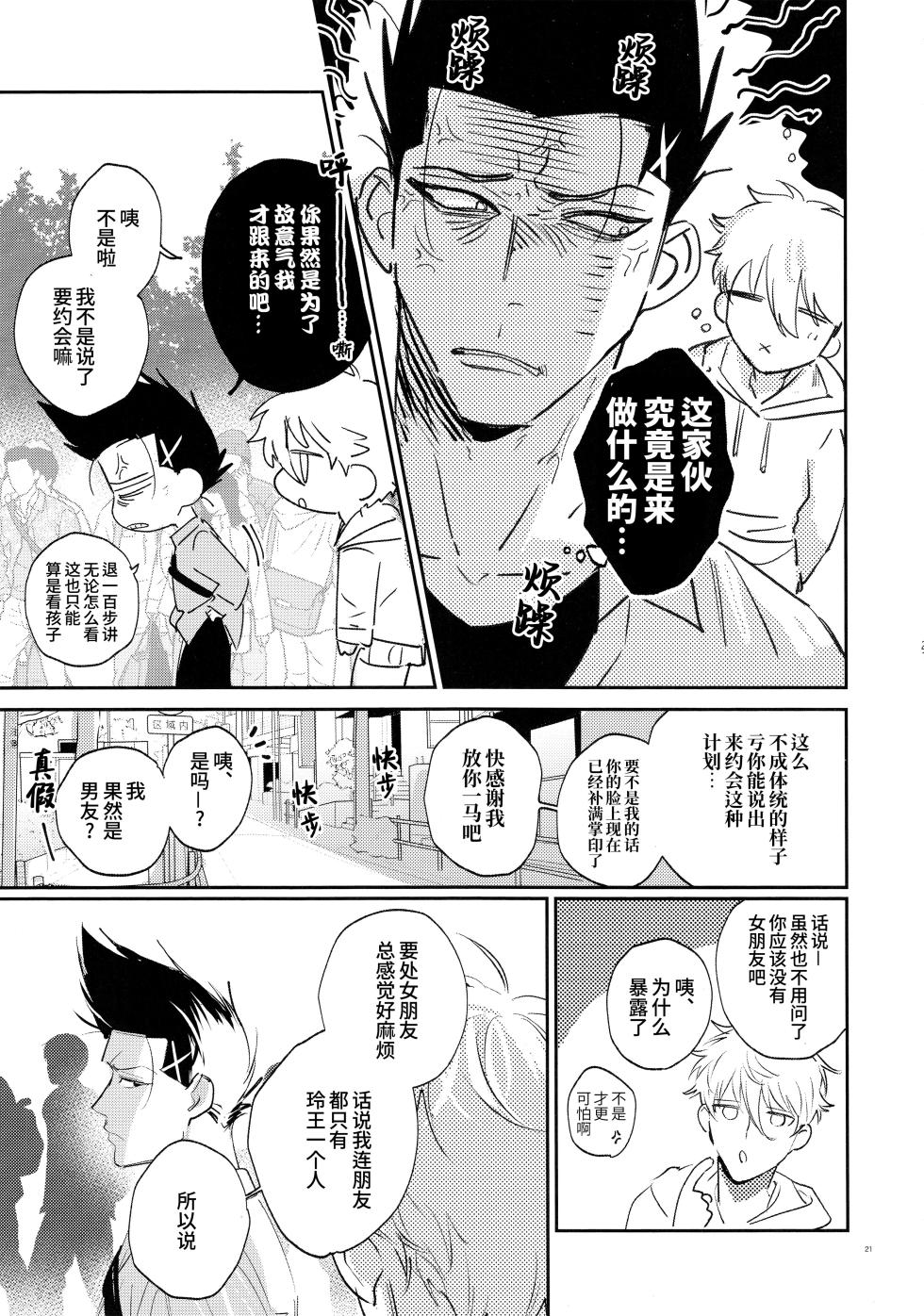 [Bomber Tarou (Bomber Tarou)] Koibito ijoo? Geboku miman (Blue Lock)| 恋人以上? 仆人未满 (蓝色监狱)[Chinese][桃紫の汉化] [Decensored] - Page 20