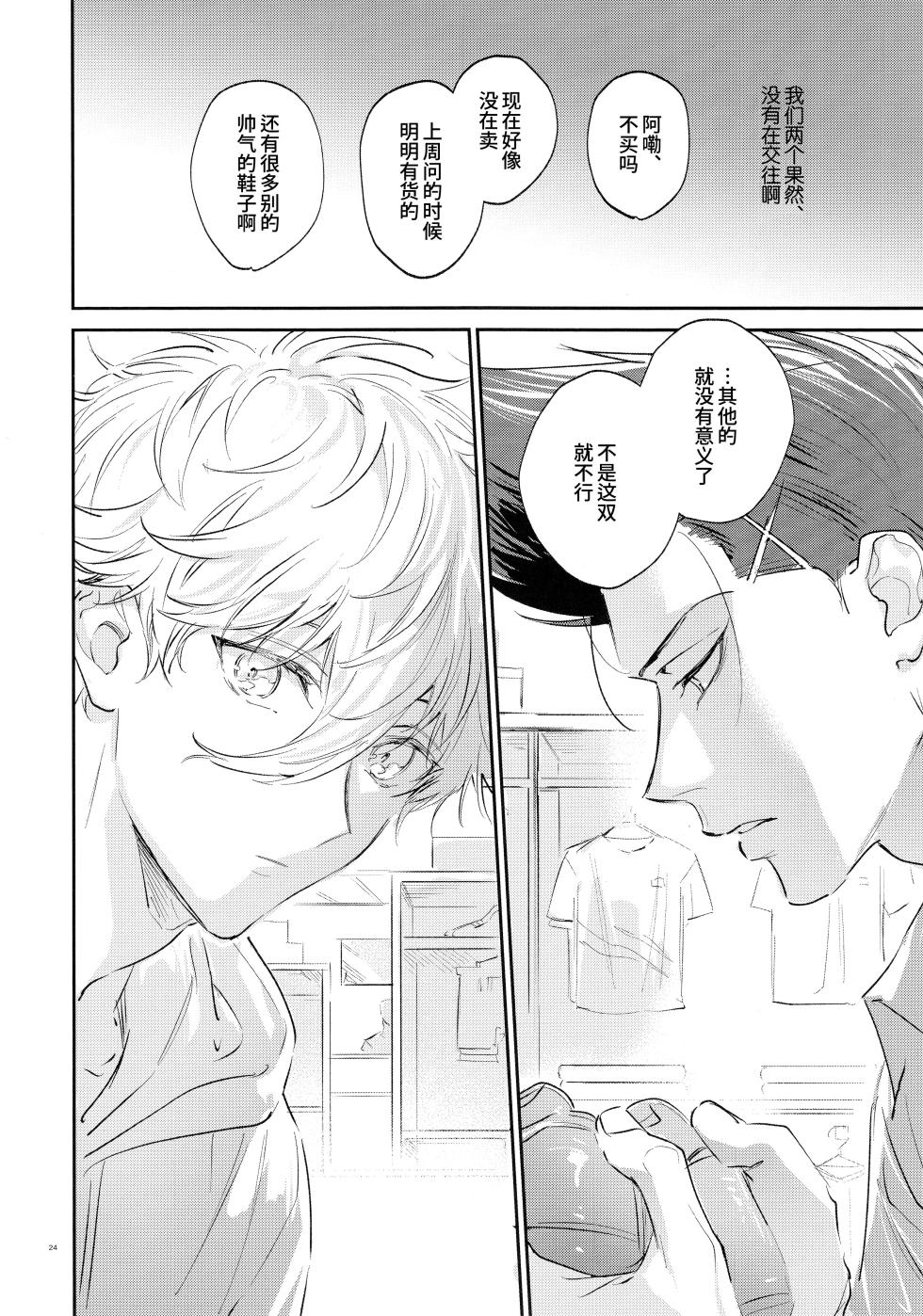 [Bomber Tarou (Bomber Tarou)] Koibito ijoo? Geboku miman (Blue Lock)| 恋人以上? 仆人未满 (蓝色监狱)[Chinese][桃紫の汉化] [Decensored] - Page 23