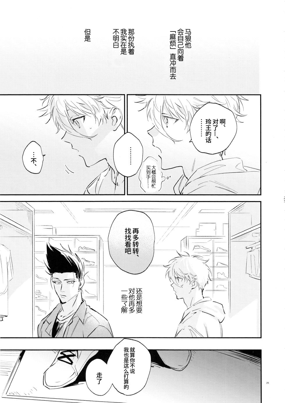 [Bomber Tarou (Bomber Tarou)] Koibito ijoo? Geboku miman (Blue Lock)| 恋人以上? 仆人未满 (蓝色监狱)[Chinese][桃紫の汉化] [Decensored] - Page 24