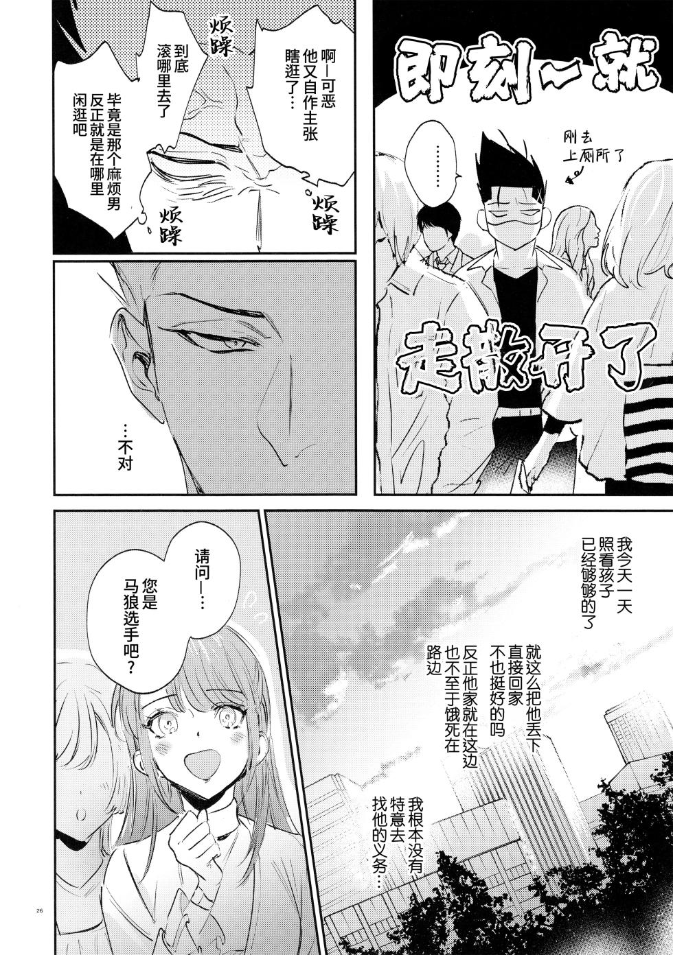 [Bomber Tarou (Bomber Tarou)] Koibito ijoo? Geboku miman (Blue Lock)| 恋人以上? 仆人未满 (蓝色监狱)[Chinese][桃紫の汉化] [Decensored] - Page 25