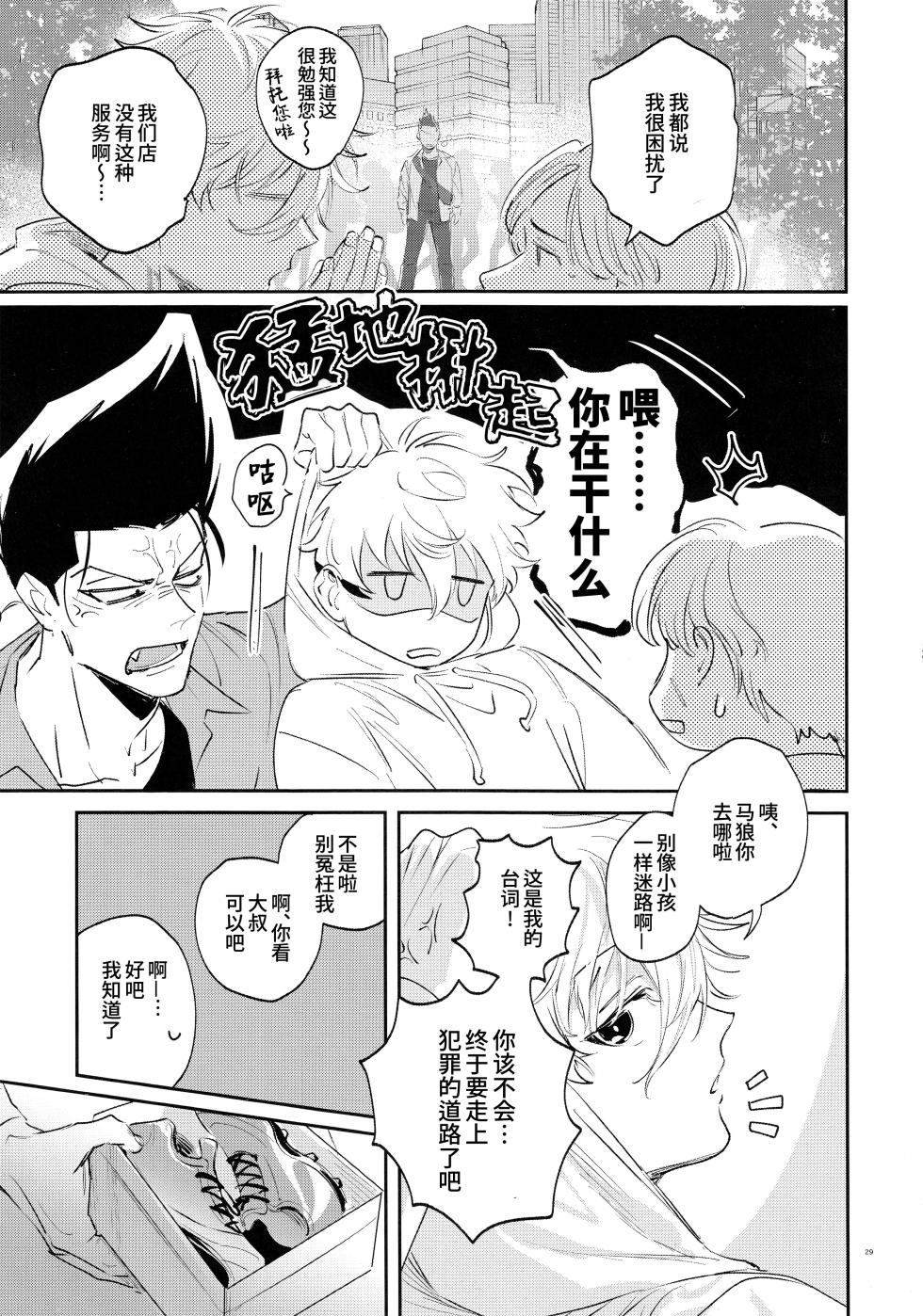 [Bomber Tarou (Bomber Tarou)] Koibito ijoo? Geboku miman (Blue Lock)| 恋人以上? 仆人未满 (蓝色监狱)[Chinese][桃紫の汉化] [Decensored] - Page 28