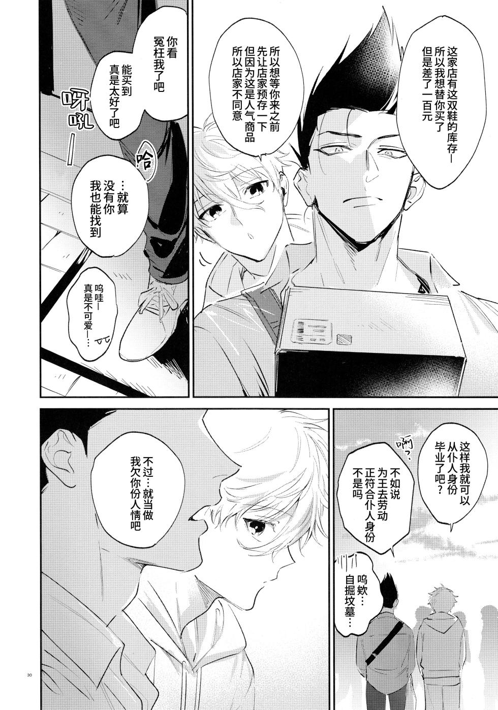 [Bomber Tarou (Bomber Tarou)] Koibito ijoo? Geboku miman (Blue Lock)| 恋人以上? 仆人未满 (蓝色监狱)[Chinese][桃紫の汉化] [Decensored] - Page 29