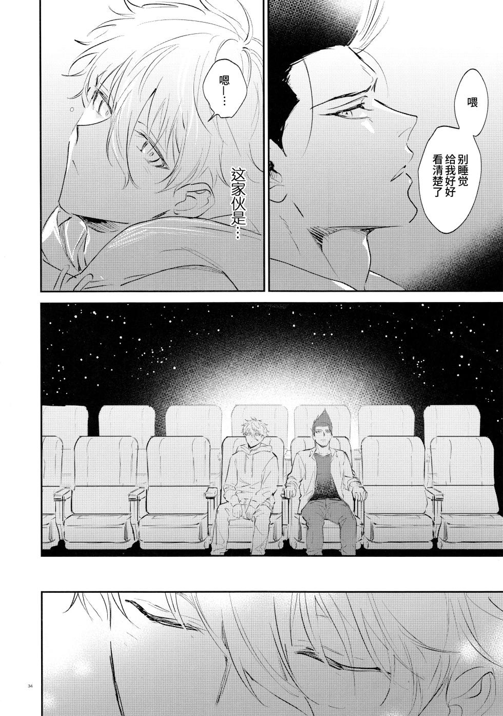 [Bomber Tarou (Bomber Tarou)] Koibito ijoo? Geboku miman (Blue Lock)| 恋人以上? 仆人未满 (蓝色监狱)[Chinese][桃紫の汉化] [Decensored] - Page 33