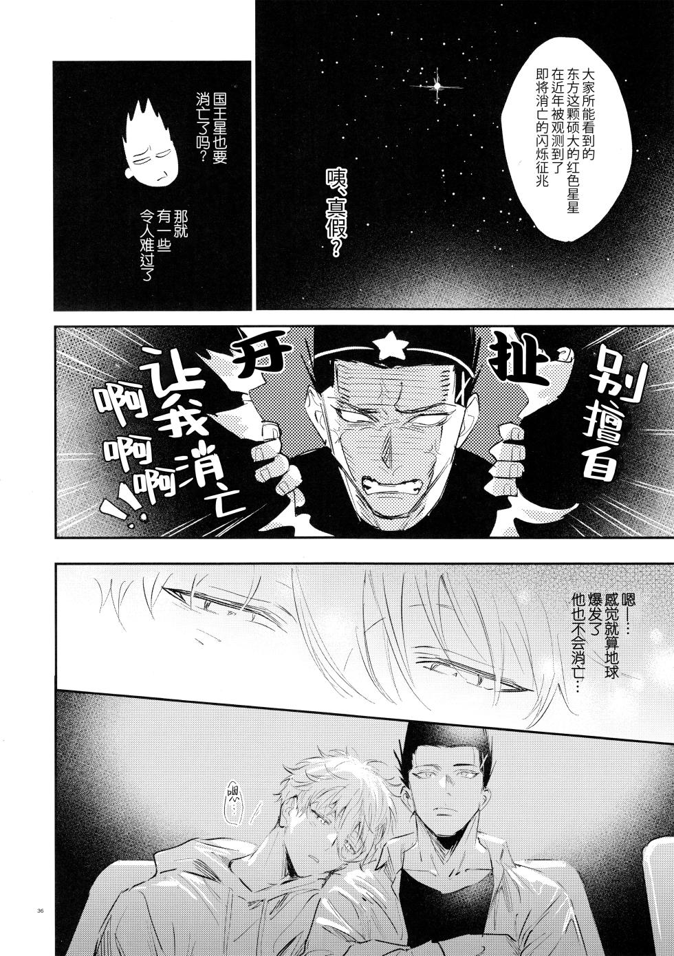 [Bomber Tarou (Bomber Tarou)] Koibito ijoo? Geboku miman (Blue Lock)| 恋人以上? 仆人未满 (蓝色监狱)[Chinese][桃紫の汉化] [Decensored] - Page 35