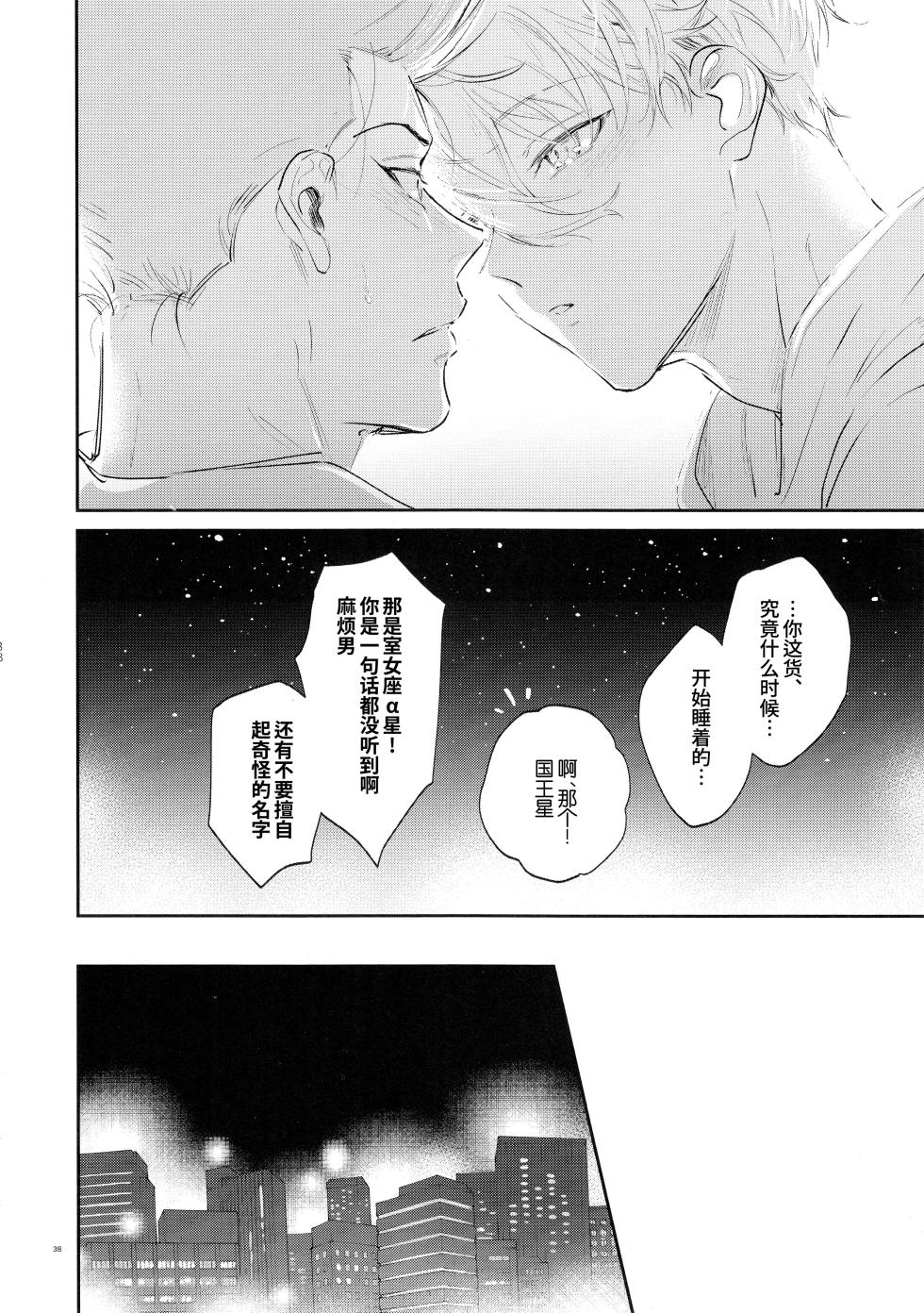 [Bomber Tarou (Bomber Tarou)] Koibito ijoo? Geboku miman (Blue Lock)| 恋人以上? 仆人未满 (蓝色监狱)[Chinese][桃紫の汉化] [Decensored] - Page 37