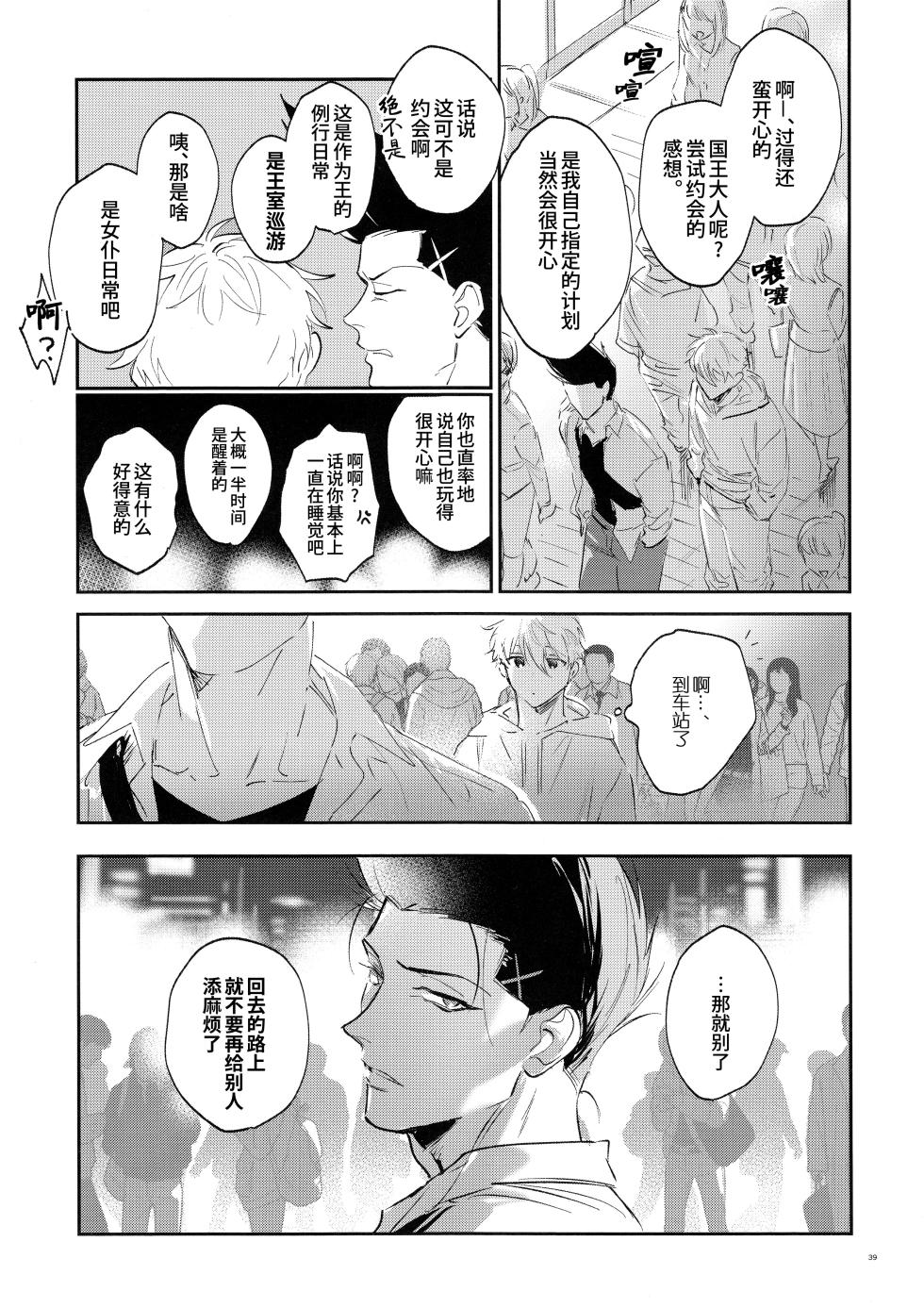 [Bomber Tarou (Bomber Tarou)] Koibito ijoo? Geboku miman (Blue Lock)| 恋人以上? 仆人未满 (蓝色监狱)[Chinese][桃紫の汉化] [Decensored] - Page 38